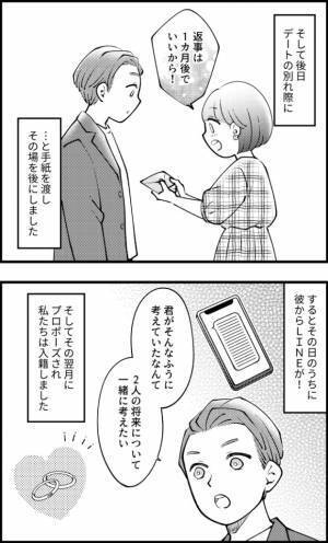 「今後の関係性を話し合いたい」結婚の意思がない彼に、手紙で本心を伝えた結果…！？