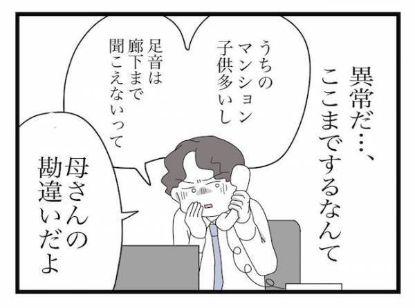 ＜ヤバい義母＞「母さん、異常だ…」パパがついた嘘が原因で義母が思いもよらぬ事態を引き起こし…！？