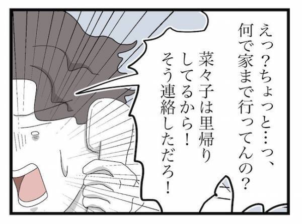 ＜ヤバい義母＞「母さん、異常だ…」パパがついた嘘が原因で義母が思いもよらぬ事態を引き起こし…！？