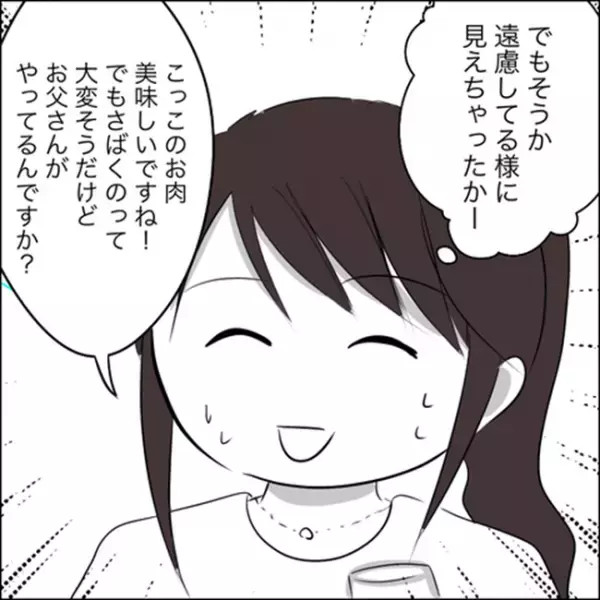 ＜彼ママトラブル＞「ハァ…」彼の家族の前で絶対に許されない失言をしてしまった！その内容とは…