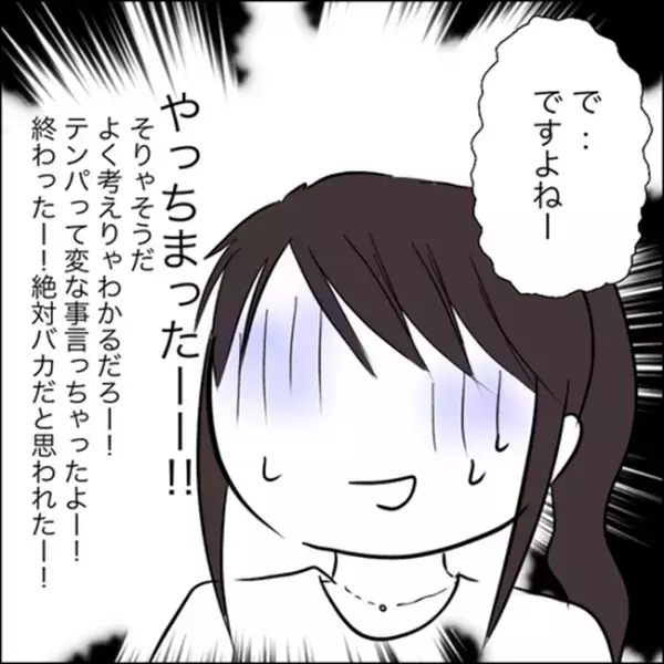 ＜彼ママトラブル＞「ハァ…」彼の家族の前で絶対に許されない失言をしてしまった！その内容とは…