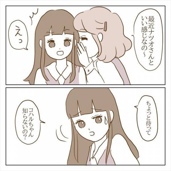 ＜クズ男との恋愛＞「彼女いるらしいよ」えええ〜っ！？彼女持ちの男性と発展してしまった…？