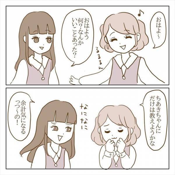 ＜クズ男との恋愛＞「彼女いるらしいよ」えええ〜っ！？彼女持ちの男性と発展してしまった…？