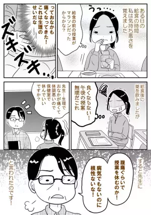 「保健室で休みたい」男性教師に伝えると、返ってきたのは信じられない言葉で…！？
