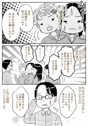 「保健室で休みたい」男性教師に伝えると、返ってきたのは信じられない言葉で…！？