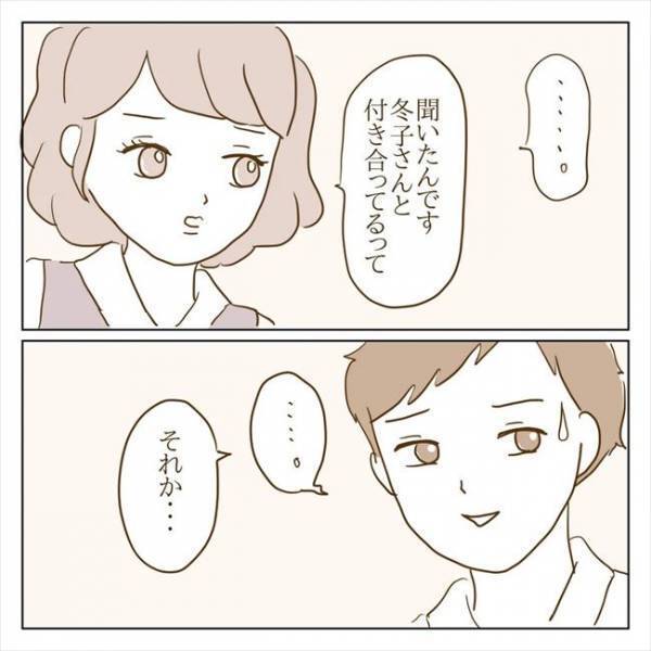 ＜クズ男との恋愛＞「本当に別れたの？」三角関係はイヤ！！彼の元カノを探ってみると…