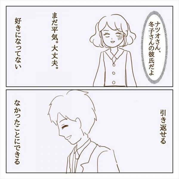 ＜クズ男との恋愛＞「本当に別れたの？」三角関係はイヤ！！彼の元カノを探ってみると…