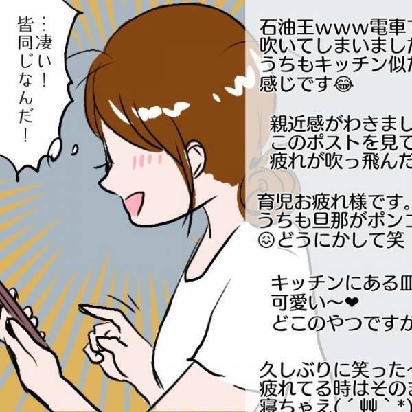 ＜SNSトラブル＞「何これ！？」夫の愚痴投稿で初いいね100件超え！コメントを見ると…