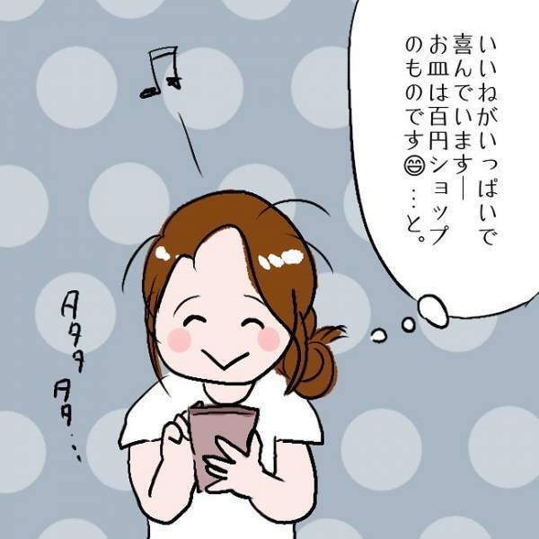 ＜SNSトラブル＞「何これ！？」夫の愚痴投稿で初いいね100件超え！コメントを見ると…