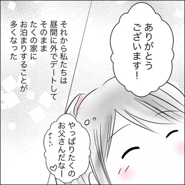 ＜彼ママトラブル＞「神すぎる…！」ライフ0の私を救った、彼のお父さんのひと言とは？