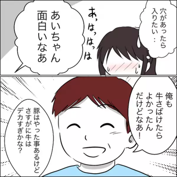 ＜彼ママトラブル＞「神すぎる…！」ライフ0の私を救った、彼のお父さんのひと言とは？