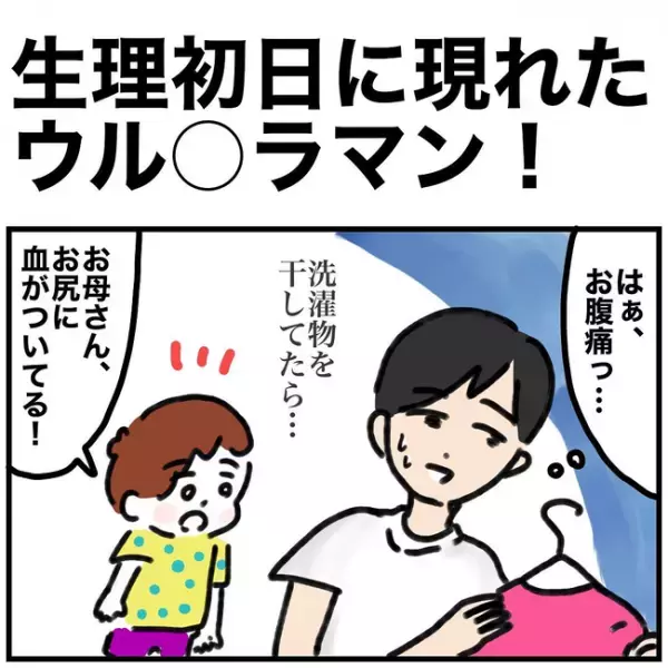 「あの手があったか…！」汚れたズボンの衝撃的すぎる応急処置とは…！？