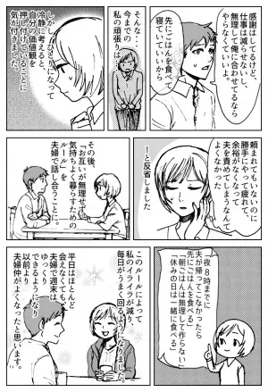 「どうして何もしてくれないの！？」夫に不満爆発！え、私が自分の価値観を押し付けてるだけ…？