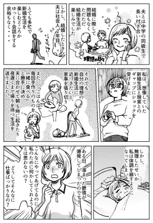 「どうして何もしてくれないの！？」夫に不満爆発！え、私が自分の価値観を押し付けてるだけ…？