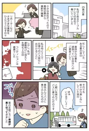 「あ、ヤバいかも」旅行中にベンチの上で…救急搬送される事態に発展して！？