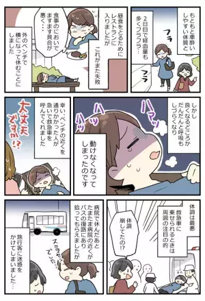 「あ、ヤバいかも」旅行中にベンチの上で…救急搬送される事態に発展して！？