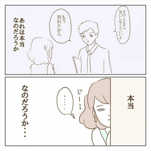 ＜クズ男との恋愛＞「本当に別れたの？」三角関係はイヤ！！彼の元カノを探ってみると…