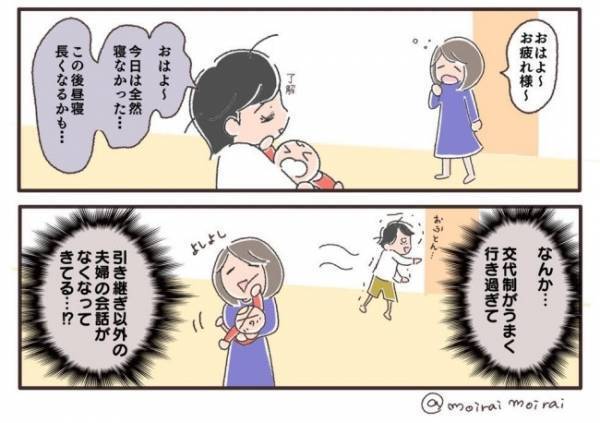 ＜夫婦で育休＞あれ？夫と普通の会話ができてない！？育児中に気付き、心がけたことは…