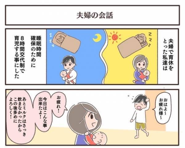 ＜夫婦で育休＞あれ？夫と普通の会話ができてない！？育児中に気付き、心がけたことは…