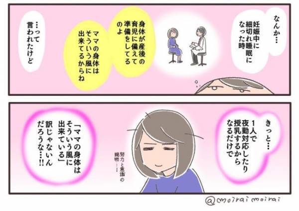 ＜夫婦で育休＞育児は「努力の賜物」だと実感！産前に言われた医師の言葉をふと思い出し…