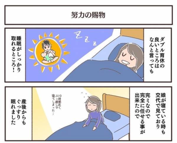 ＜夫婦で育休＞育児は「努力の賜物」だと実感！産前に言われた医師の言葉をふと思い出し…
