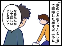 ＜モラハラ夫＞予想外の夫の発言に絶句！「大目に見て欲しい」と言っただけなのに…