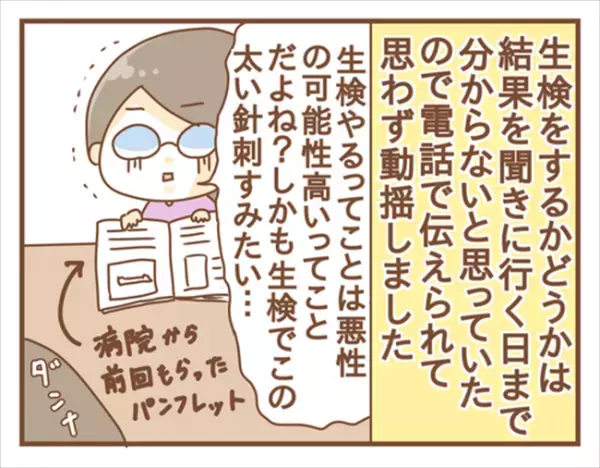 ＜女性特有トラブル＞「胸に太い針を刺して…」やっぱり、しこりが悪化した可能性大！？