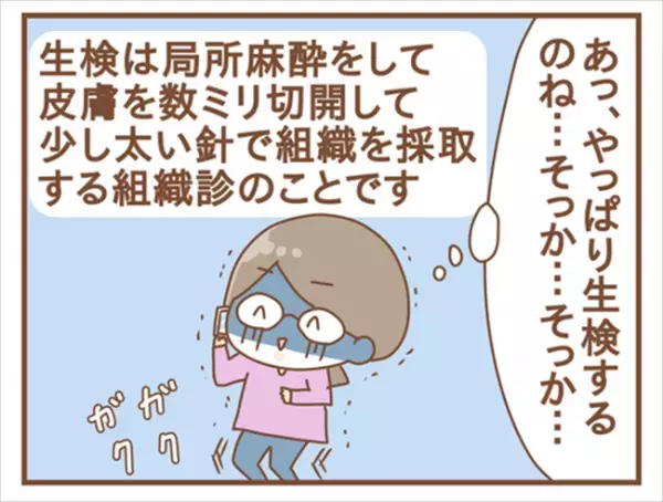 ＜女性特有トラブル＞「胸に太い針を刺して…」やっぱり、しこりが悪化した可能性大！？