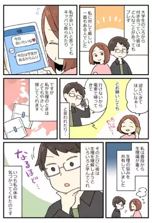 「今日はムリ」真面目で一切ブレない彼。でも、私が生理になると…！？
