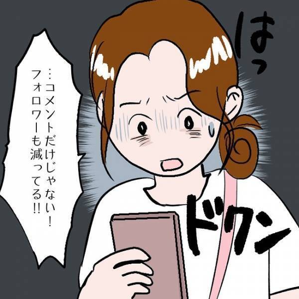 ＜SNSトラブル＞「フォロワーが減ってる！」焦ったママが予想外の行動に…！？