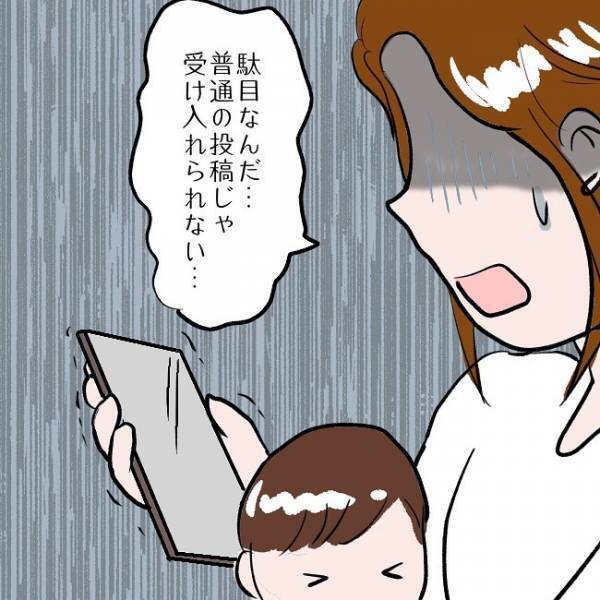 ＜SNSトラブル＞「フォロワーが減ってる！」焦ったママが予想外の行動に…！？