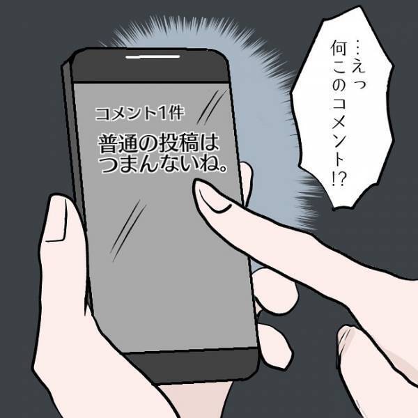＜SNSトラブル＞「フォロワーが減ってる！」焦ったママが予想外の行動に…！？