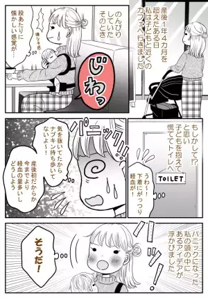 「ええい、使ってしまえ！」外出先で思わぬ事態！大ピンチを救ったアイテムとは…