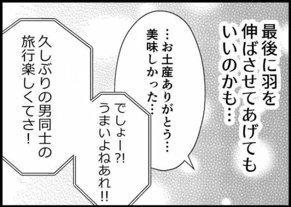 「もう知らない！」妻の気も知らずに旅行？遊び呆ける夫にイライラ爆発！
