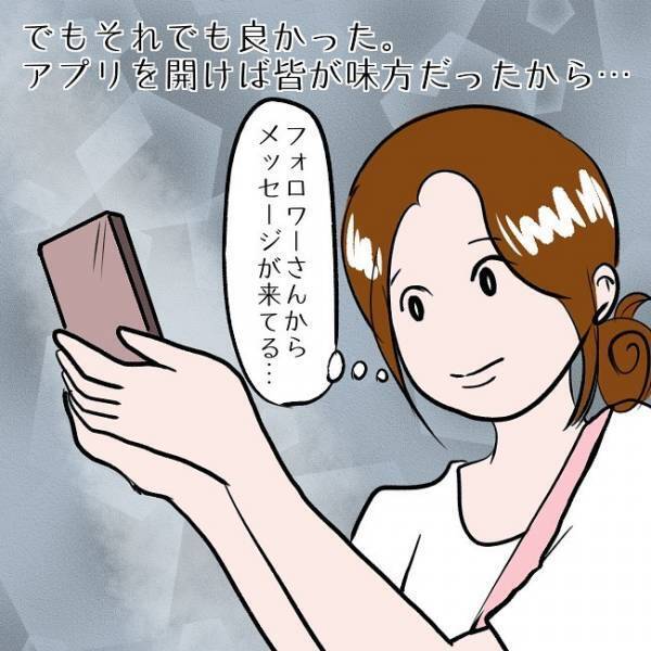 ＜SNSトラブル＞「有名人気取りじゃん」SNSにのめり込むママが友だちに送った内容とは…