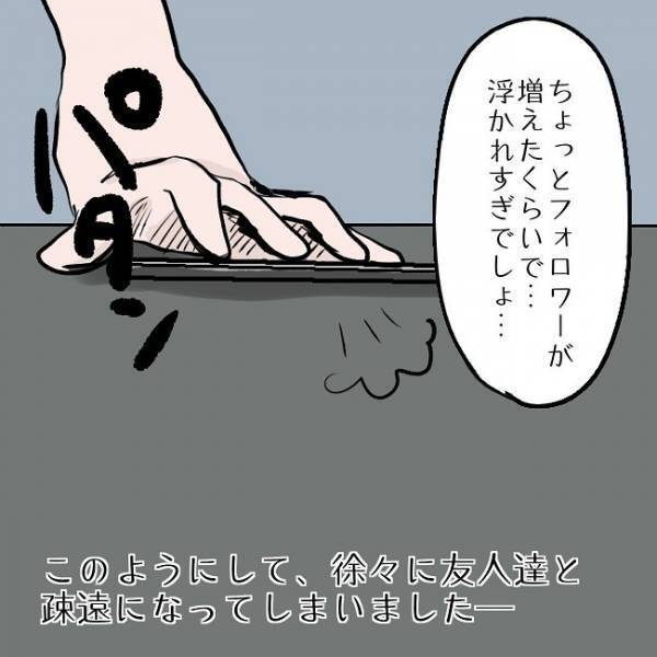 ＜SNSトラブル＞「有名人気取りじゃん」SNSにのめり込むママが友だちに送った内容とは…