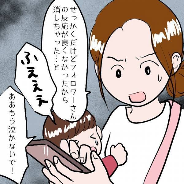 ＜SNSトラブル＞「有名人気取りじゃん」SNSにのめり込むママが友だちに送った内容とは…