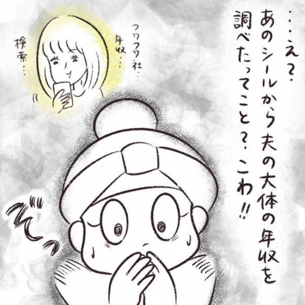 ＜ママ友がストーカーに！＞そこまで調べる！？衝撃的な詮索…！私の怒りは爆発して精一杯のイヤミを…