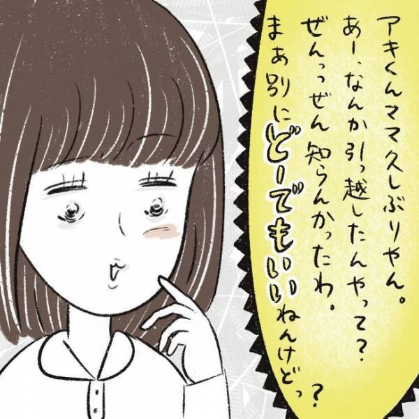 ＜ママ友がストーカーに！＞「え、なぜいる？」誘っていないのに現れたうえ、キャラが豹変してる！？