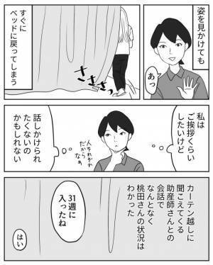 ＜超ハードな妊娠＞なんて辛いんだろう…。同室の妊婦さんの悲しそうな話を聞いて胸が張り裂けそうに…