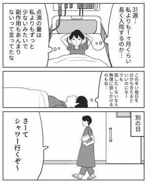 ＜超ハードな妊娠＞なんて辛いんだろう…。同室の妊婦さんの悲しそうな話を聞いて胸が張り裂けそうに…