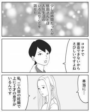 ＜超ハードな妊娠＞なんて辛いんだろう…。同室の妊婦さんの悲しそうな話を聞いて胸が張り裂けそうに…