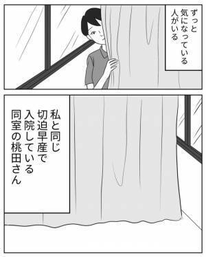 ＜超ハードな妊娠＞なんて辛いんだろう…。同室の妊婦さんの悲しそうな話を聞いて胸が張り裂けそうに…
