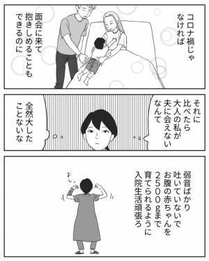 ＜超ハードな妊娠＞なんて辛いんだろう…。同室の妊婦さんの悲しそうな話を聞いて胸が張り裂けそうに…