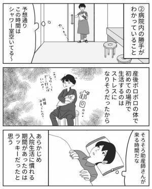 ＜超ハードな妊娠＞「ベテランの人呼んできます…」勘弁して～！注射が得意って言ったのに…！