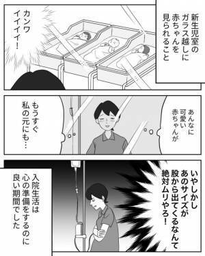 ＜超ハードな妊娠＞「ベテランの人呼んできます…」勘弁して～！注射が得意って言ったのに…！