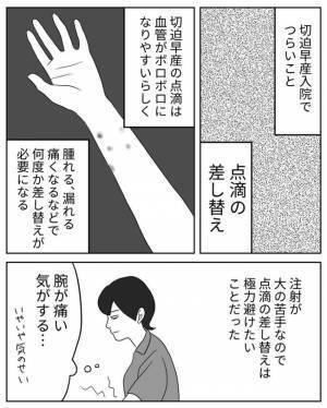 ＜超ハードな妊娠＞「ベテランの人呼んできます…」勘弁して～！注射が得意って言ったのに…！