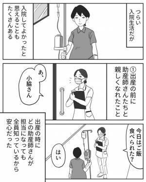 ＜超ハードな妊娠＞「ベテランの人呼んできます…」勘弁して～！注射が得意って言ったのに…！