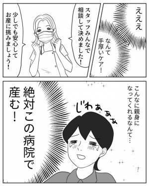 ＜超ハードな妊娠＞「提案があります」助産師さんからの意外な提案！感動したけれど実行した結果は…