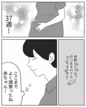 ＜超ハードな妊娠＞「う～ん」予定日までお腹にいてほしいと医師。しかし点滴を外したとたん…！？